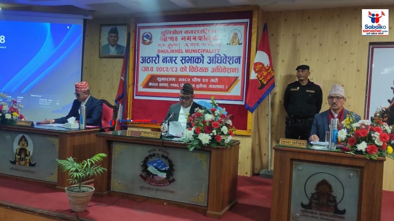 धुलिखेलको हिउँदे सभाले जेन–जी आन्दोलनको प्रभावपछि बजेट संशोधन