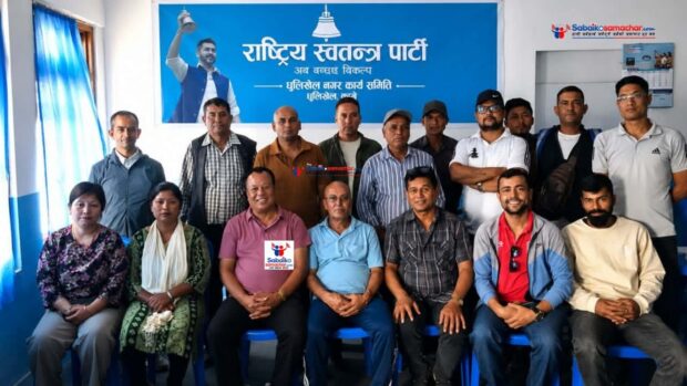 रास्वपा धुलिखेलमा २०७४ कै जनप्रतिनिधि देखि नयाँ अनुहारको नेतृत्व, ६ विभाग गठन तथा विभिन्न नेतालाई जिम्मेवारी र सिफारीस।