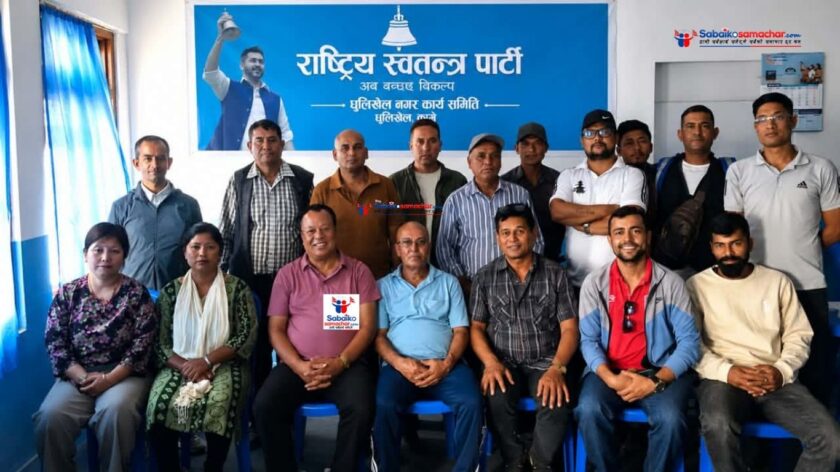 रास्वपा धुलिखेलमा २०७४ कै जनप्रतिनिधि देखि नयाँ अनुहारको नेतृत्व, ६ विभाग गठन तथा विभिन्न नेतालाई जिम्मेवारी र सिफारीस।